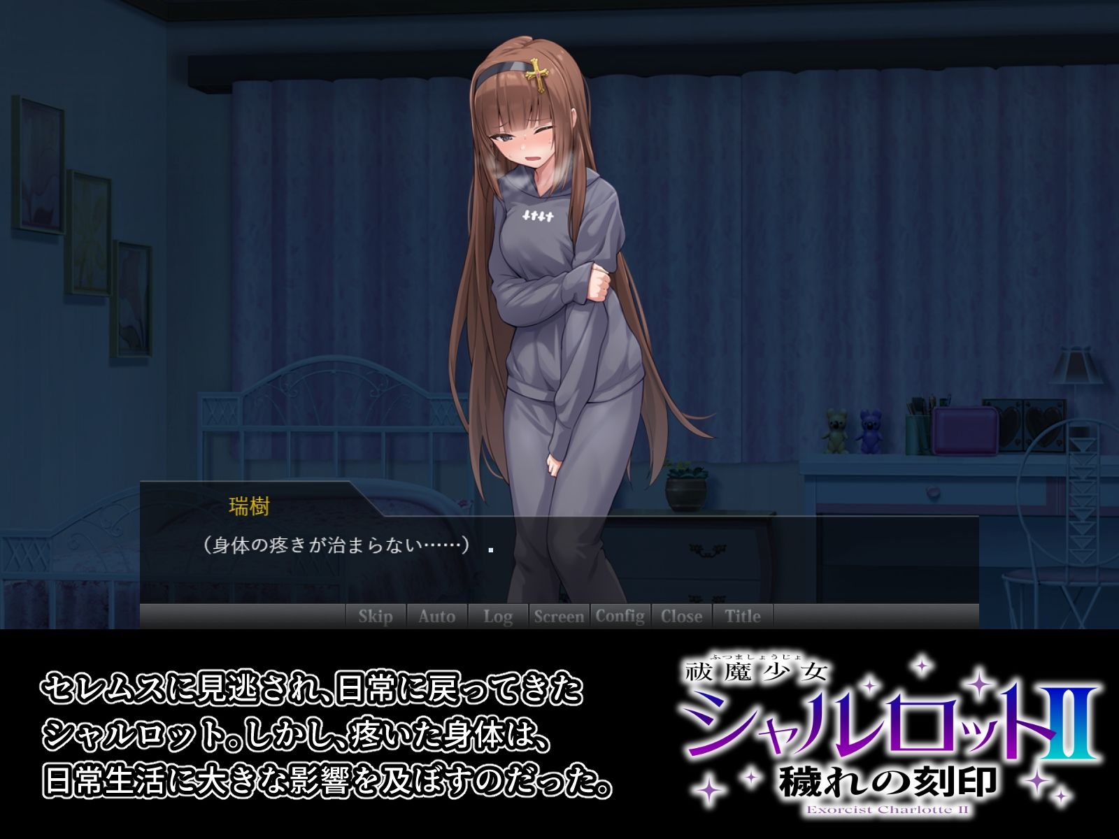 祓魔少女シャルロットII 穢れの刻印 サンプル 6