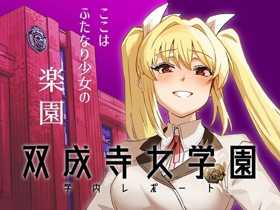 双成寺温泉郷