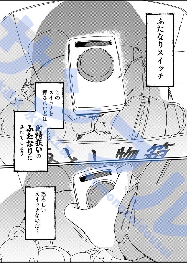 ふたなりスイッチ サンプル 4