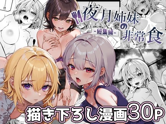 シスターは祈らない