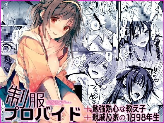 問題児の躾