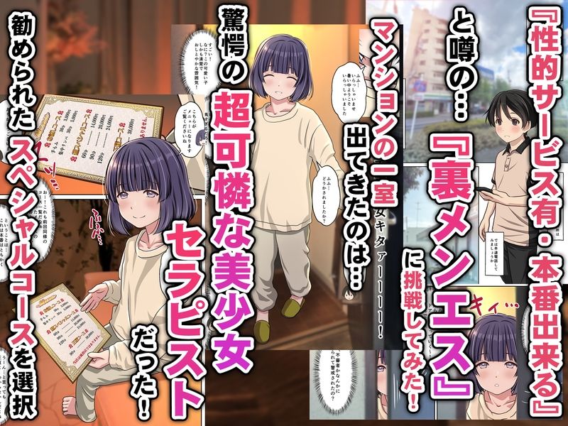 取材敢行！『風俗体験記』裏メンエスで 塩対応 美少女セラピストと 生ナカ本... サンプル 3
