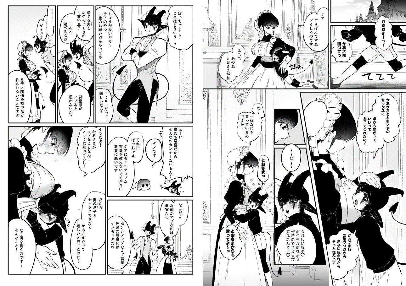 メイドのエミリーは夫と息子のオナホマゾ嫁 サンプル 3