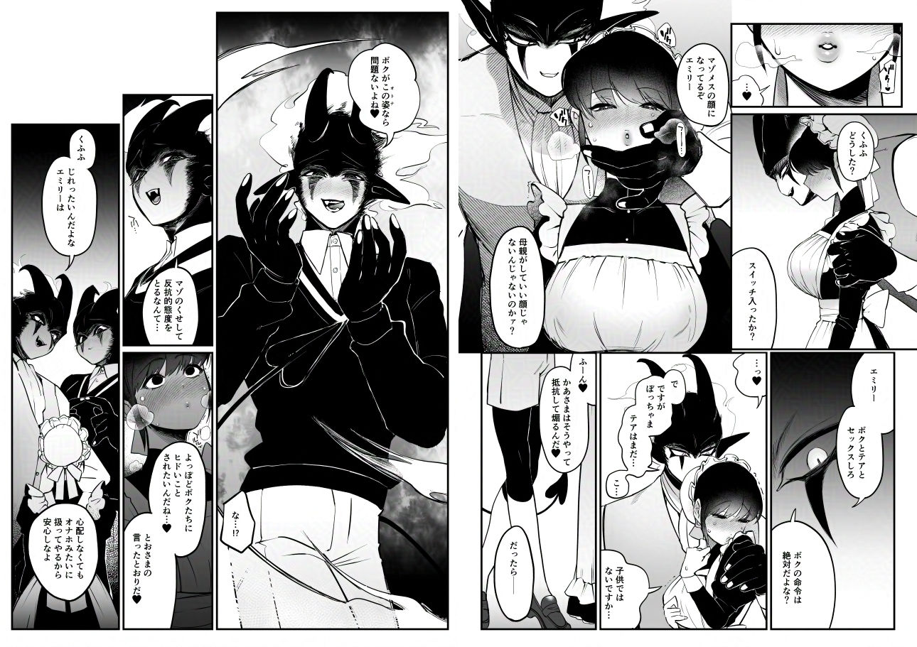 メイドのエミリーは夫と息子のオナホマゾ嫁 サンプル 4