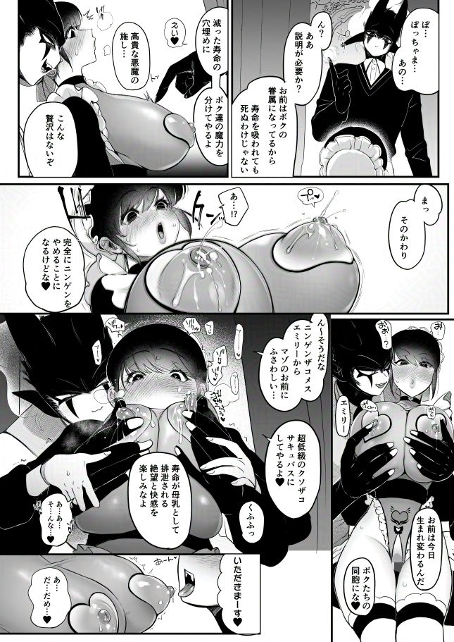 メイドのエミリーは夫と息子のオナホマゾ嫁 サンプル 6