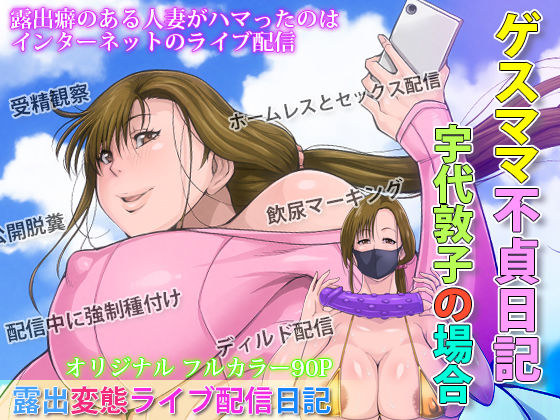 ゲスママ不貞日記4 人妻達のその後の話