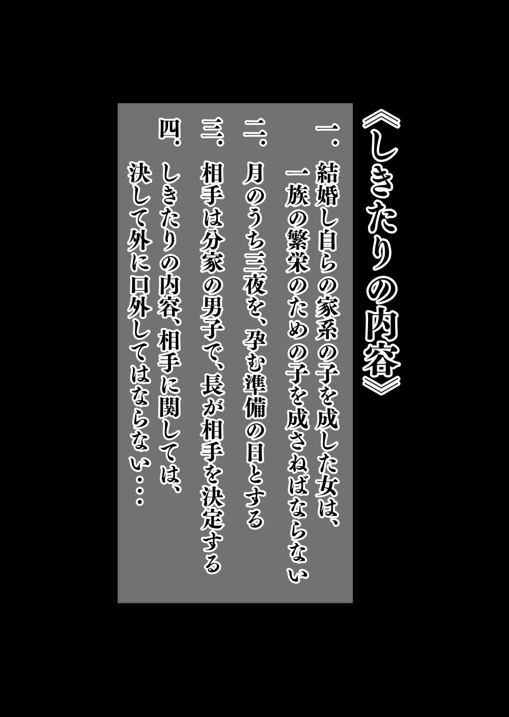 B級漫画14 一族のしきたり 後編 サンプル 4