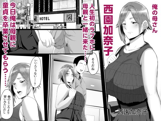 母さんに童貞を卒業させてもらおう サンプル 4