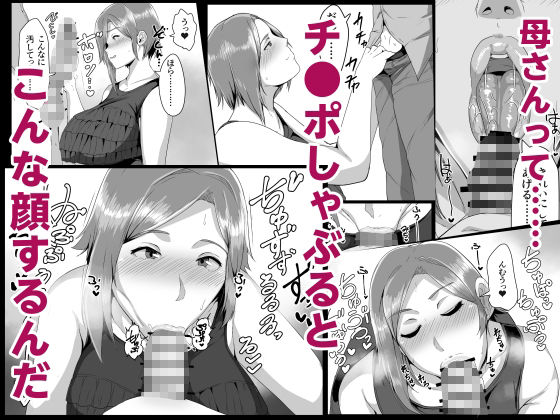 母さんに童貞を卒業させてもらおう サンプル 8