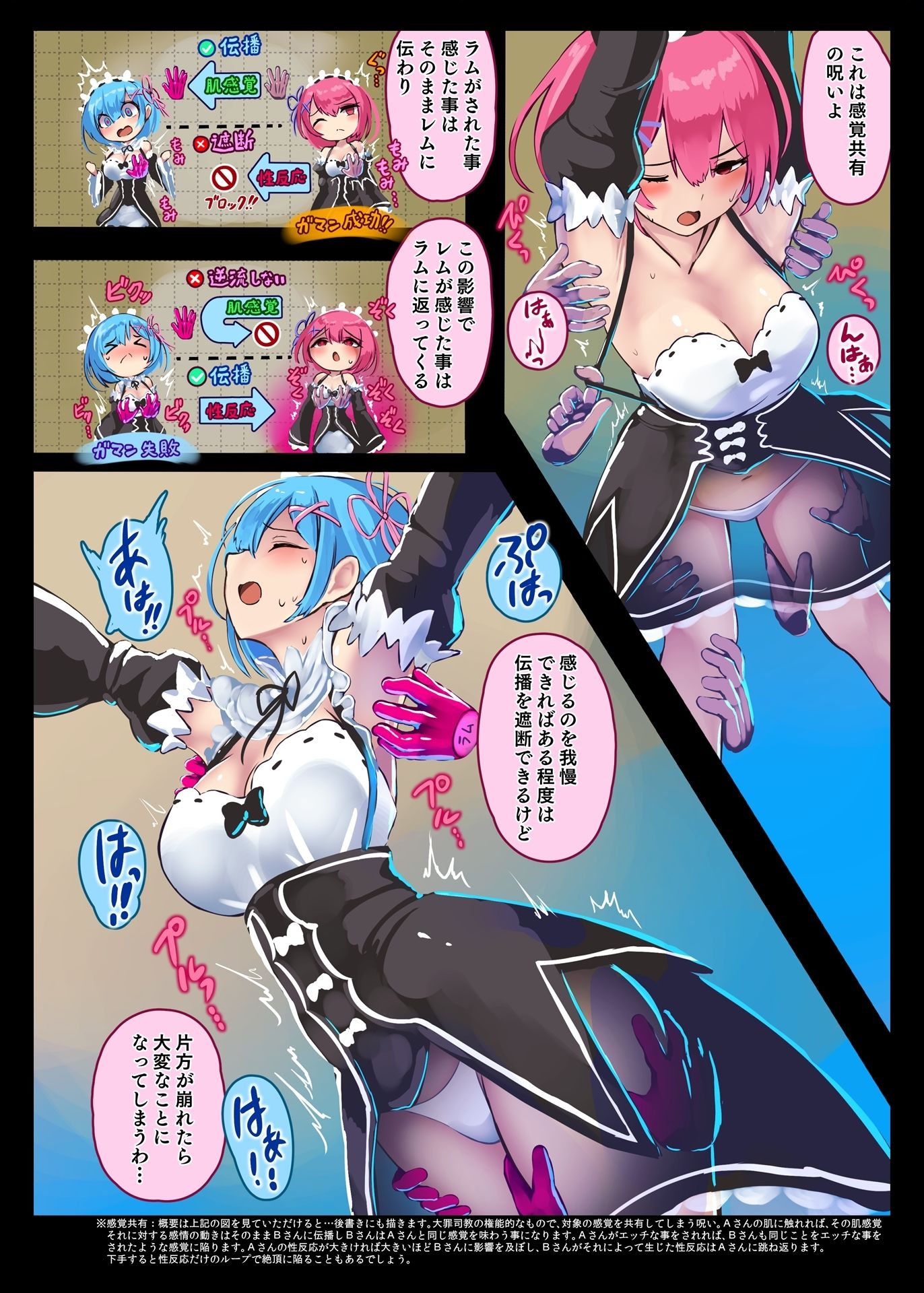 鬼メイド レム 性感共有地獄 サンプル 3