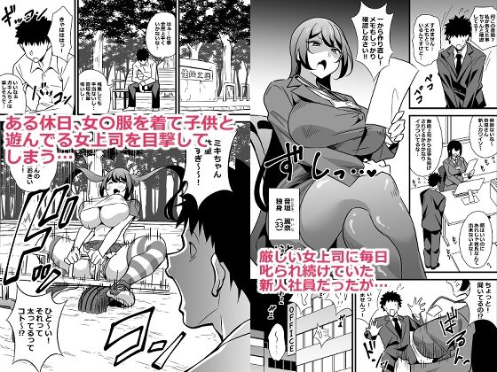 会社の厳しい女上司が休日〇〇服を着て子〇達と遊んでた件について 総集編 サンプル 3