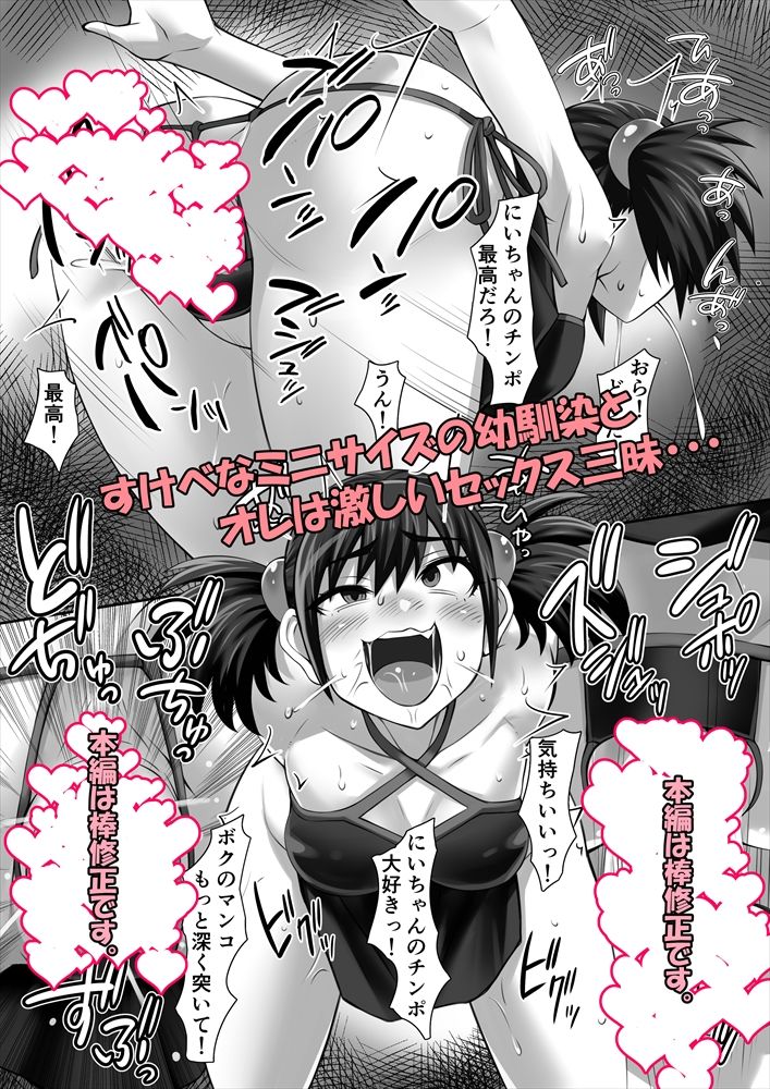 つるペタミニビッチ幼馴染がエロ巨乳娘になっちゃった・・・ サンプル 4