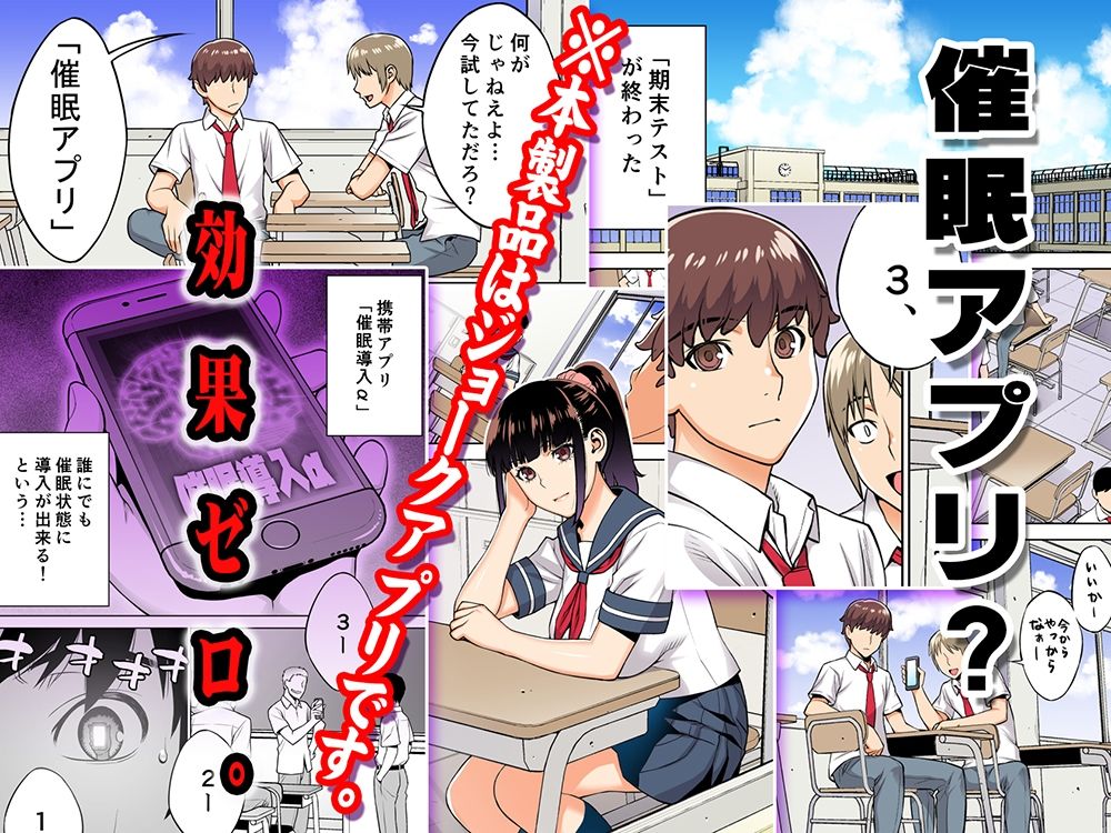 委員長は催●アプリを信じてる。総集編 サンプル 3