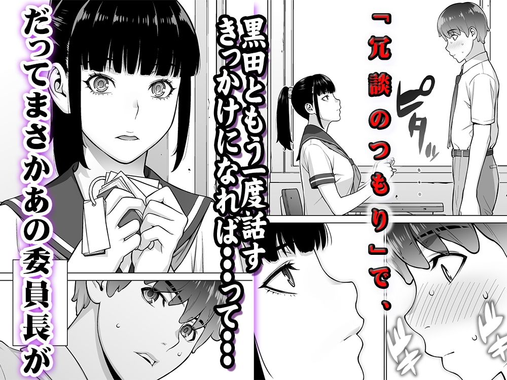 委員長は催●アプリを信じてる。総集編 サンプル 4