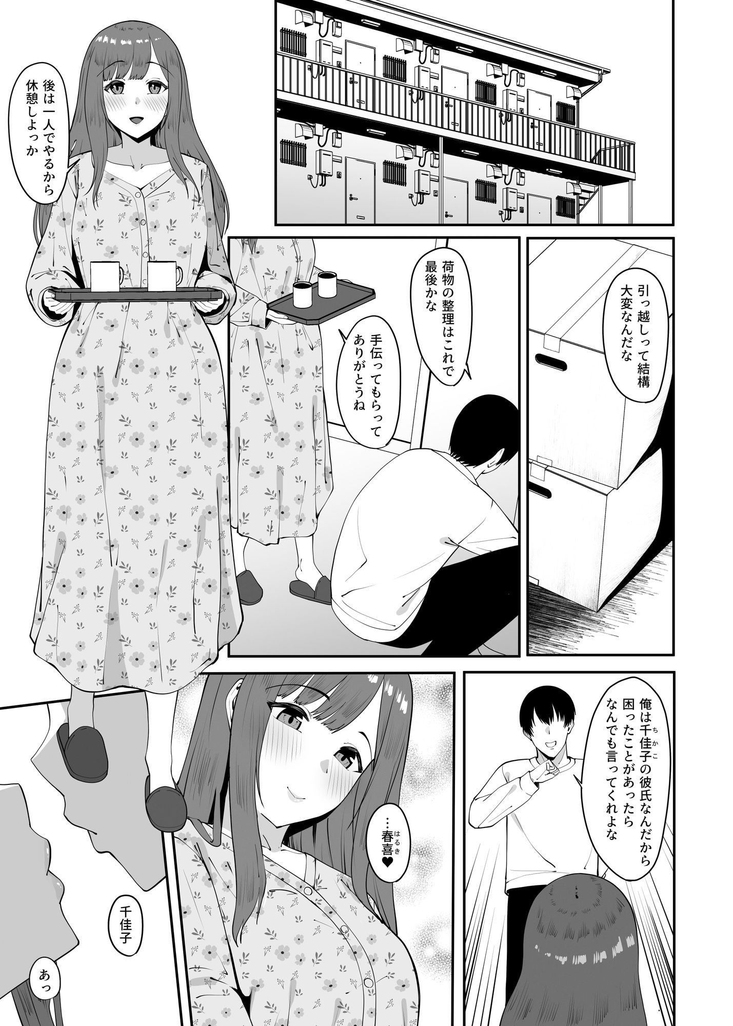 遠距離恋愛中に別の男を知ってしまう サンプル 3