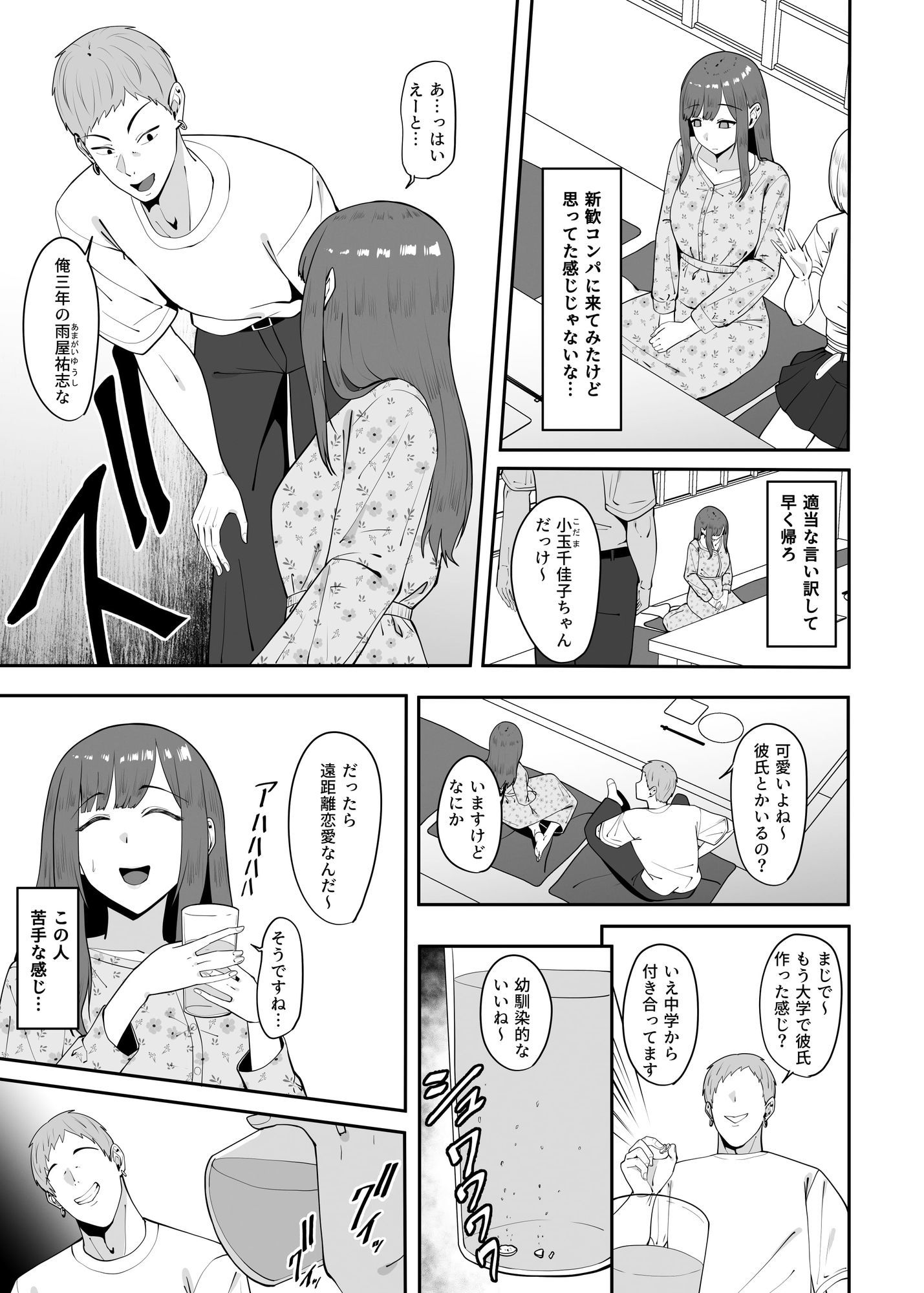 遠距離恋愛中に別の男を知ってしまう サンプル 5