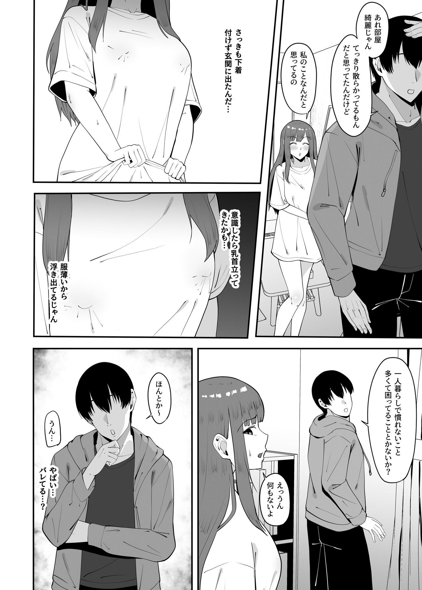 遠距離恋愛中に別の男を知ってしまう サンプル 9