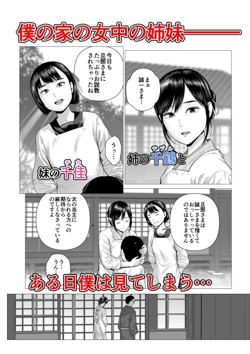 父の女中姉妹 サンプル 3