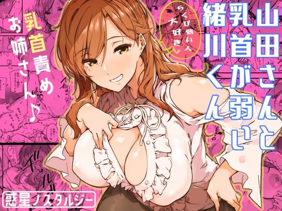 幼馴染の双子ギャルに乳首を開発された俺