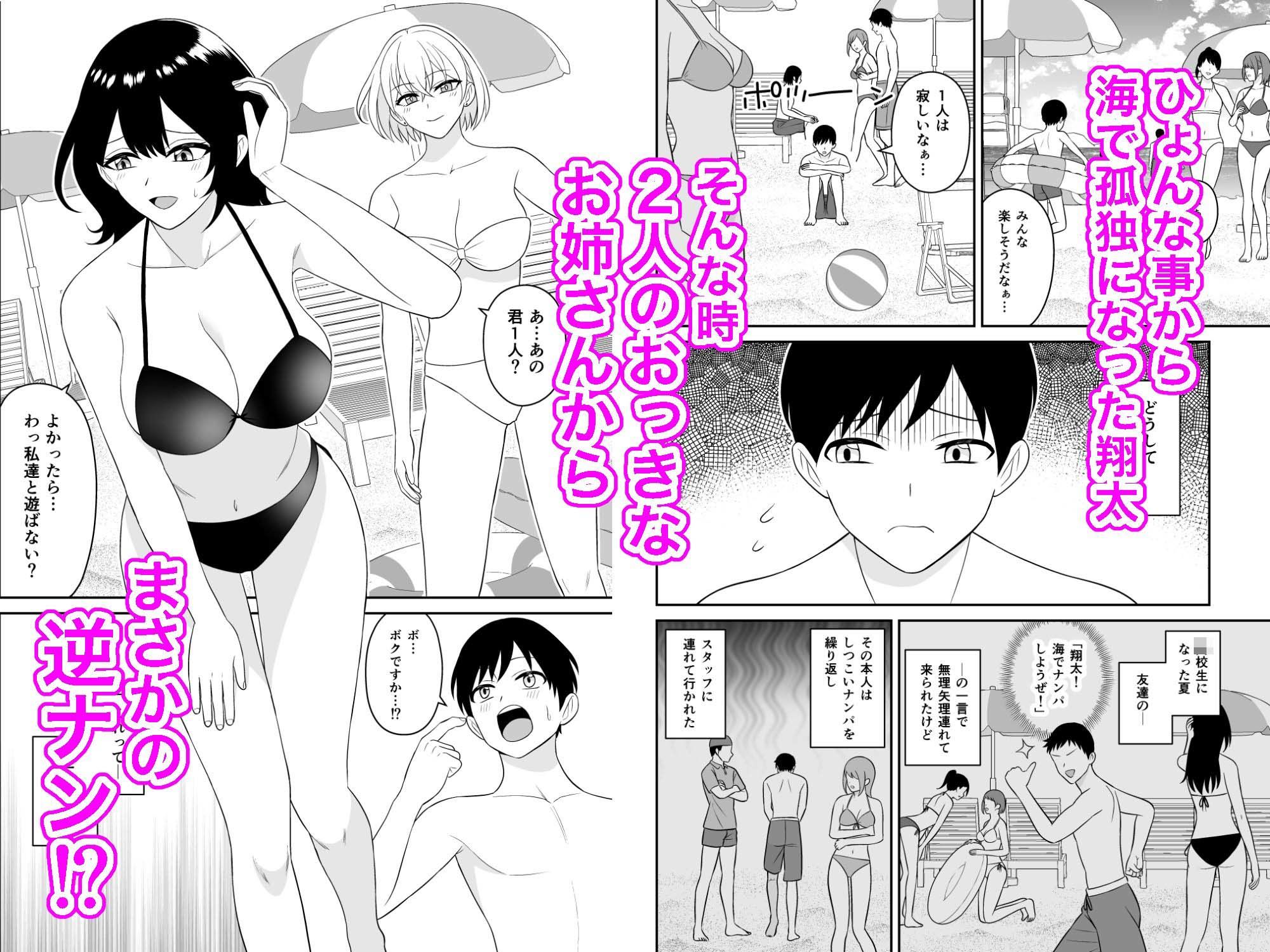 おっきい水着お姉さんに逆ナンされて搾り取られた 前編 サンプル 3