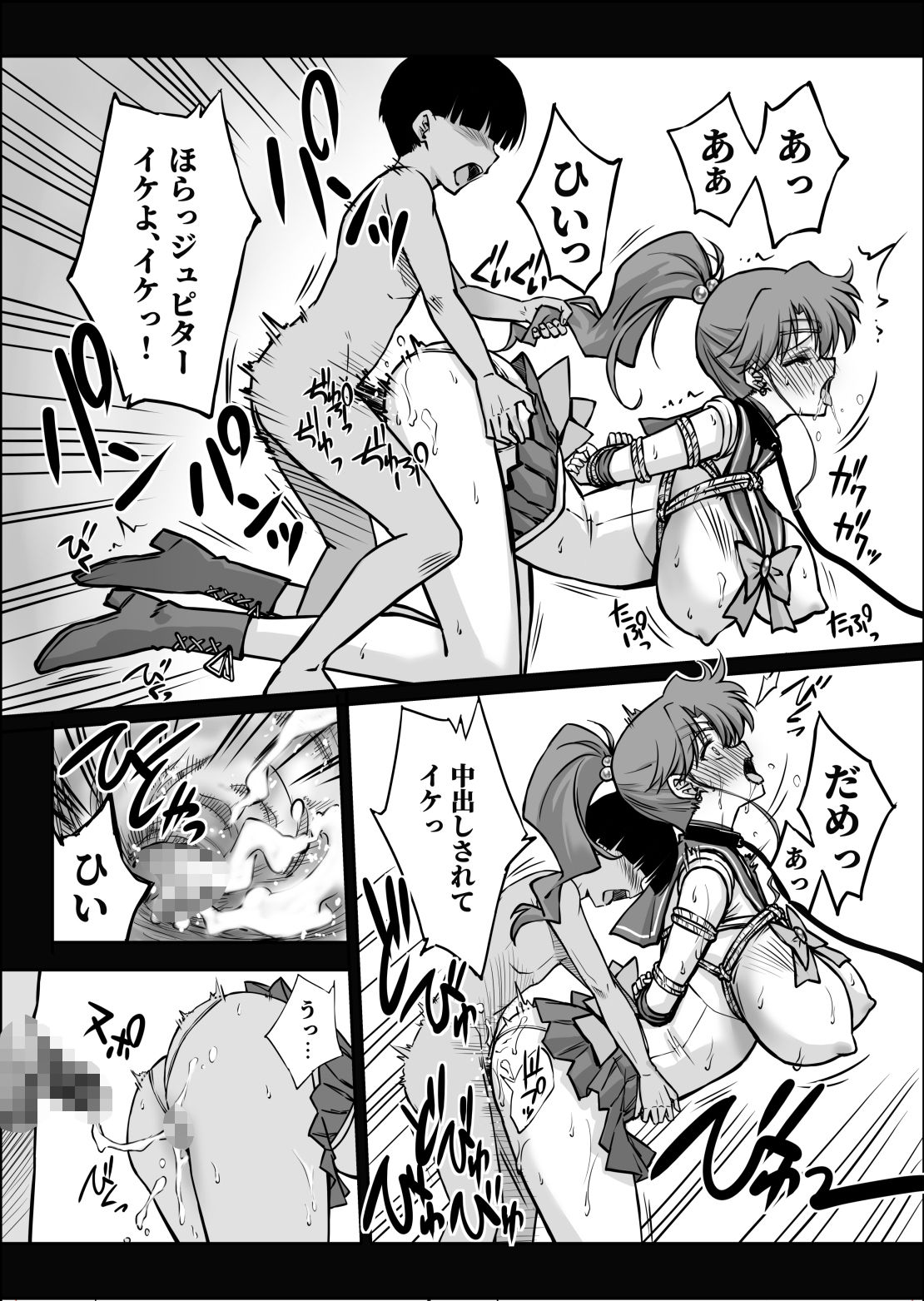 その星は汚されて7 サンプル 12