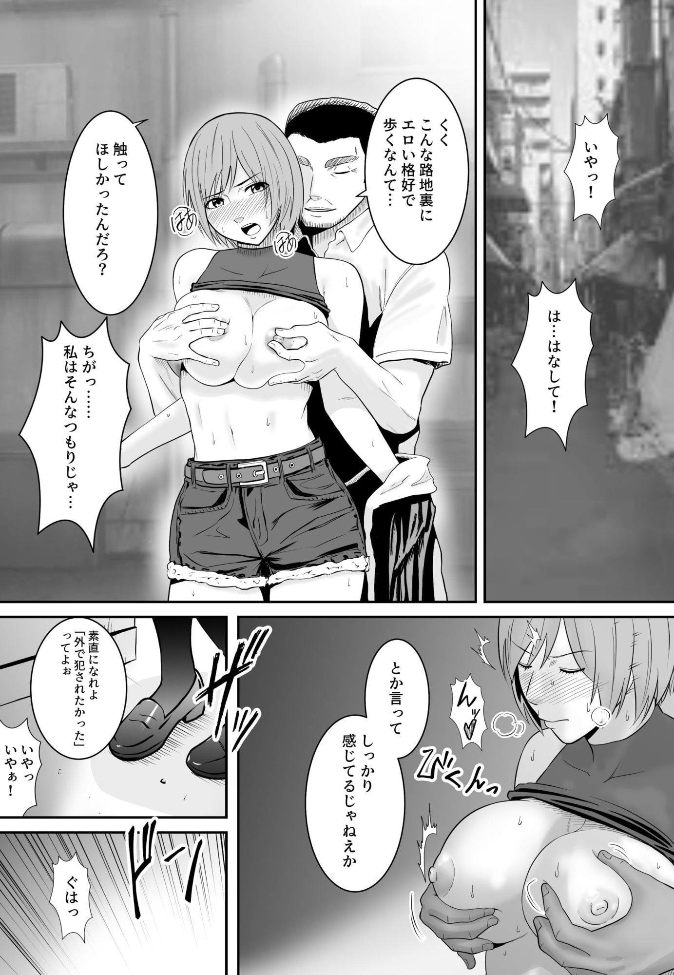 女格闘家が為すすべなく犯●れる話 甲編 サンプル 4
