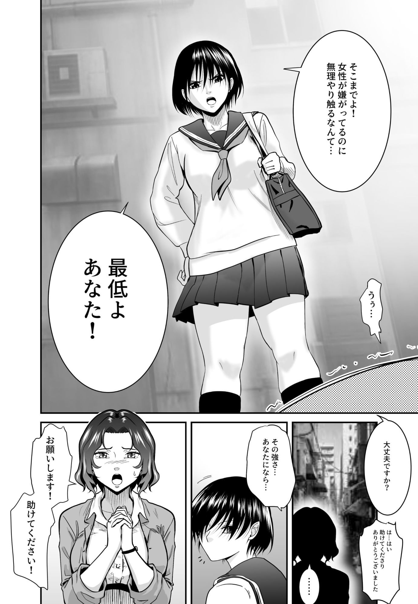 女格闘家が為すすべなく犯●れる話 甲編 サンプル 5