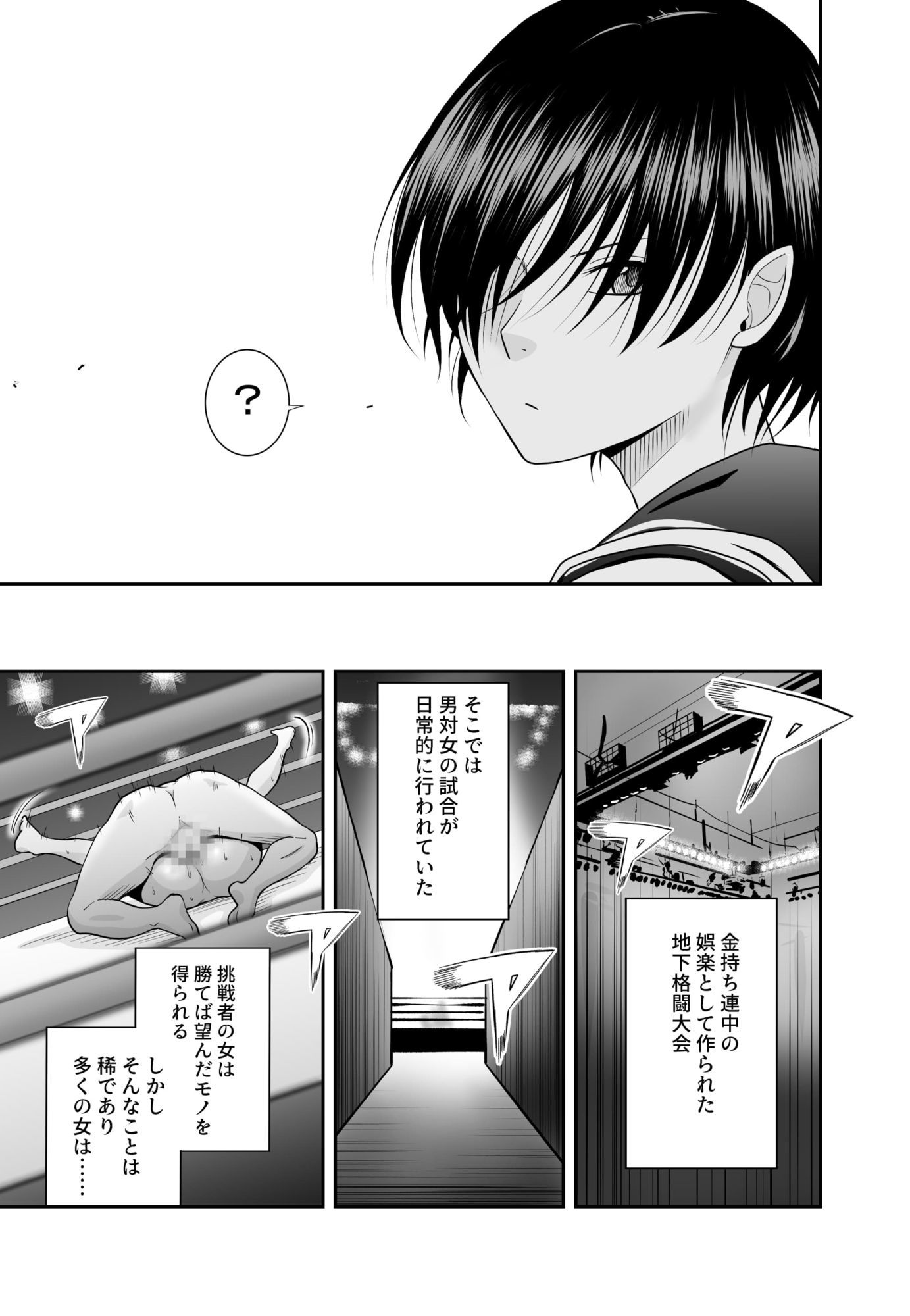 女格闘家が為すすべなく犯●れる話 甲編 サンプル 6
