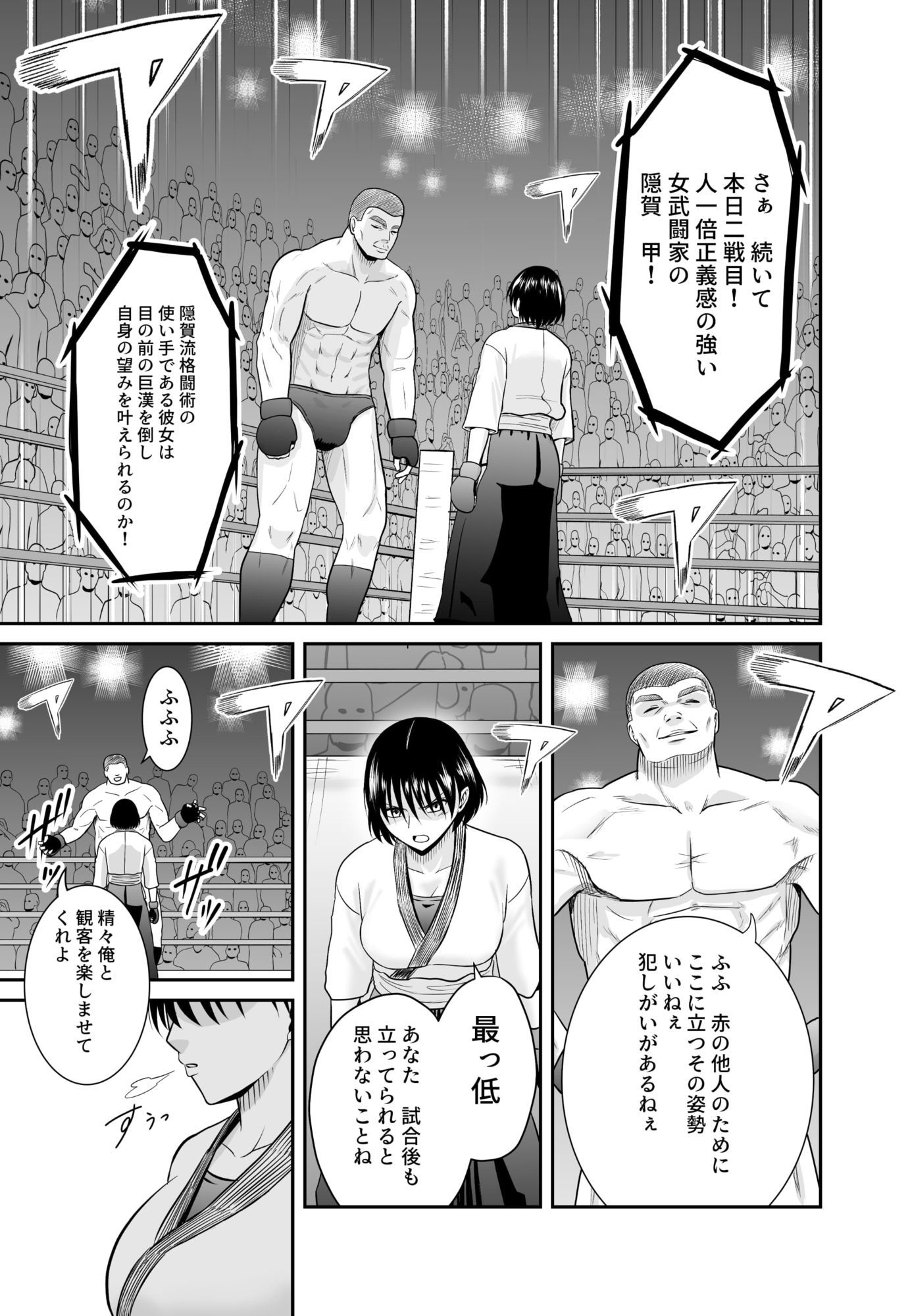 女格闘家が為すすべなく犯●れる話 甲編 サンプル 7
