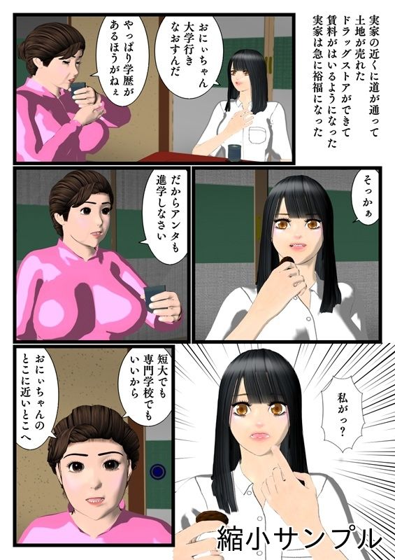 おにぃちゃんと〜トゥーンシェーディングバージョン〜 サンプル 3