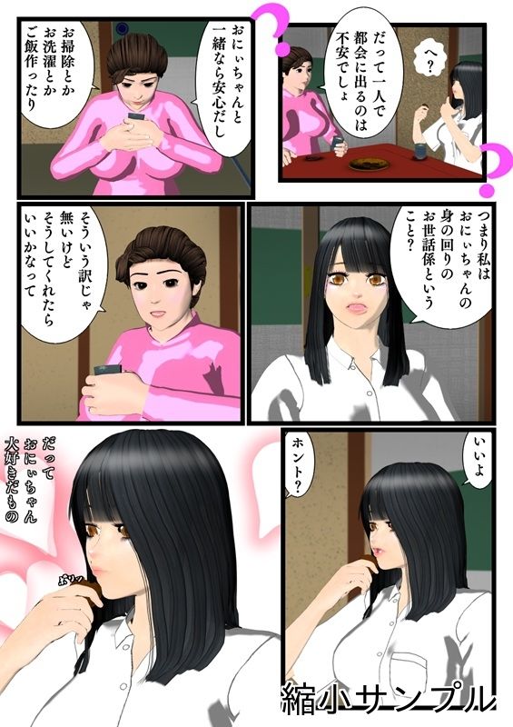おにぃちゃんと〜トゥーンシェーディングバージョン〜 サンプル 4