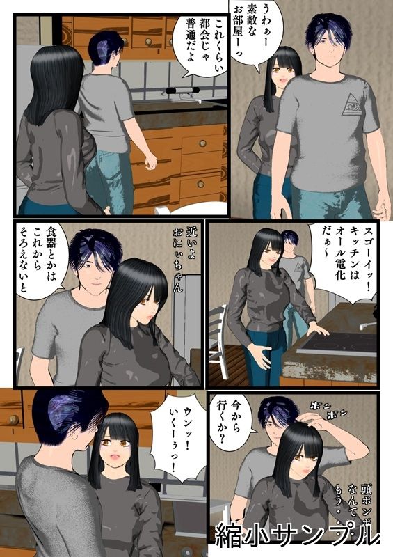 おにぃちゃんと〜トゥーンシェーディングバージョン〜 サンプル 5