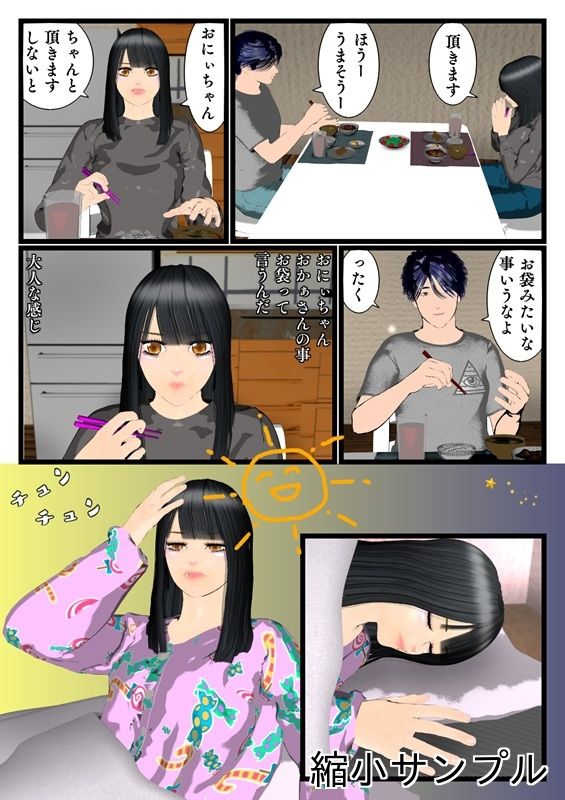 おにぃちゃんと〜トゥーンシェーディングバージョン〜 サンプル 6