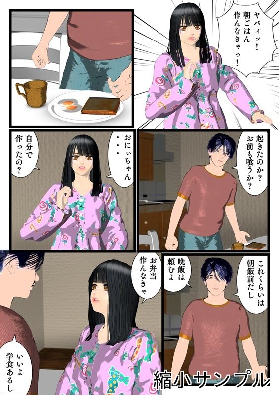 おにぃちゃんと〜トゥーンシェーディングバージョン〜 サンプル 7