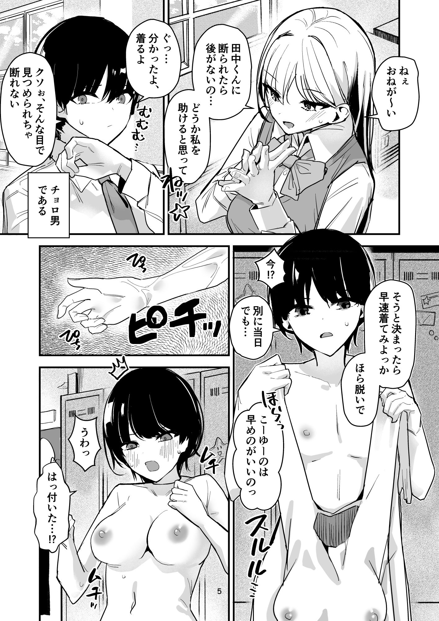 女子の皮 脱いだのに、なんで！？ サンプル 10