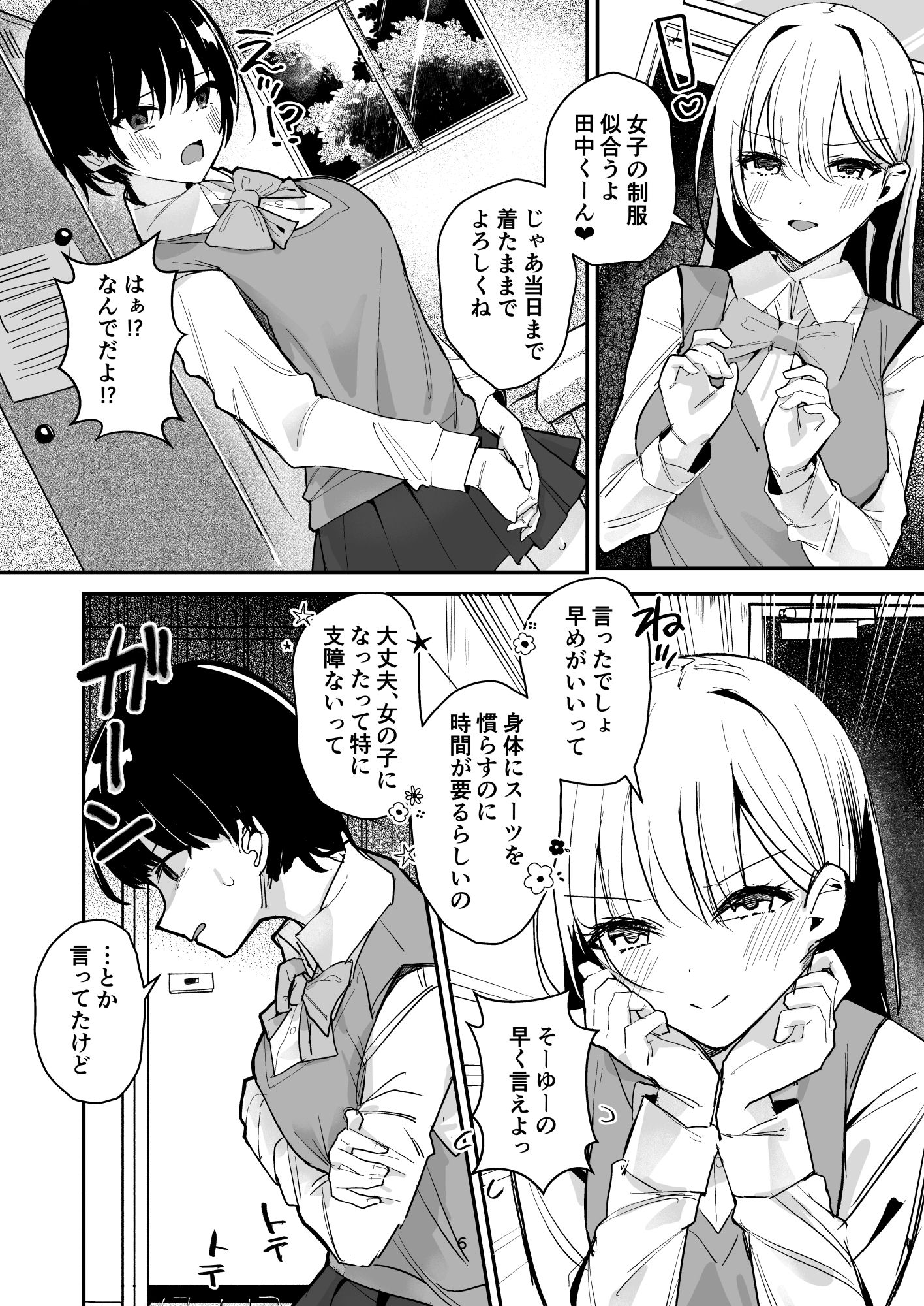 女子の皮 脱いだのに、なんで！？ サンプル 11