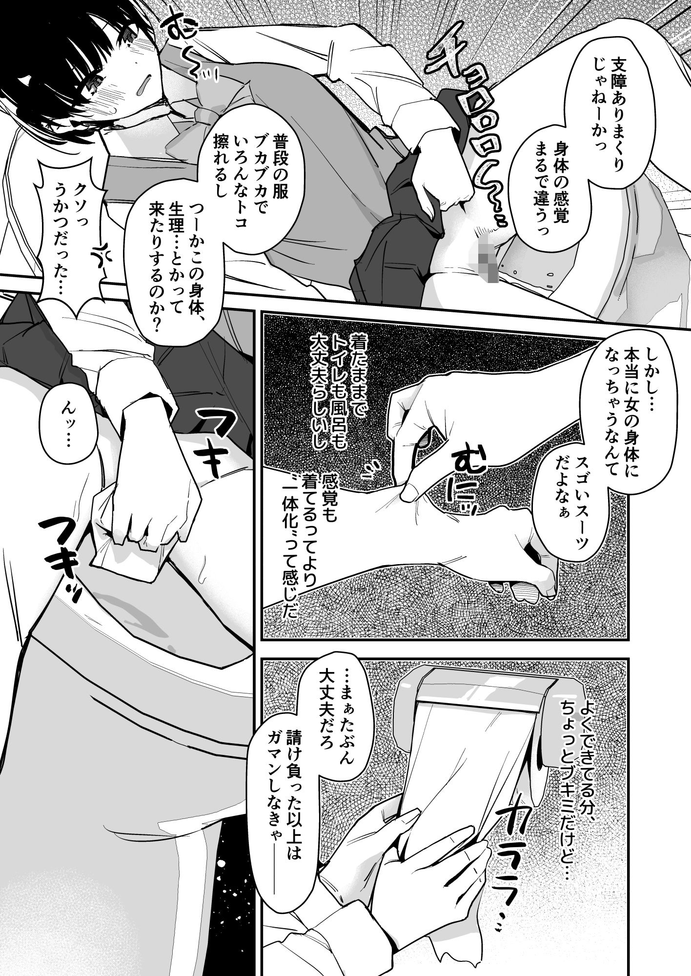 女子の皮 脱いだのに、なんで！？ サンプル 12