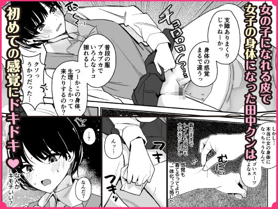 女子の皮 脱いだのに、なんで！？ サンプル 5