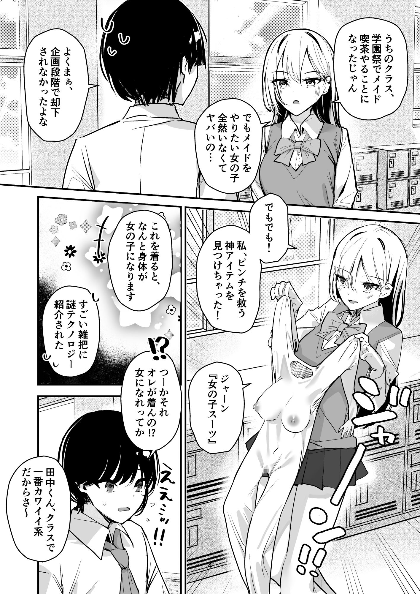 女子の皮 脱いだのに、なんで！？ サンプル 9