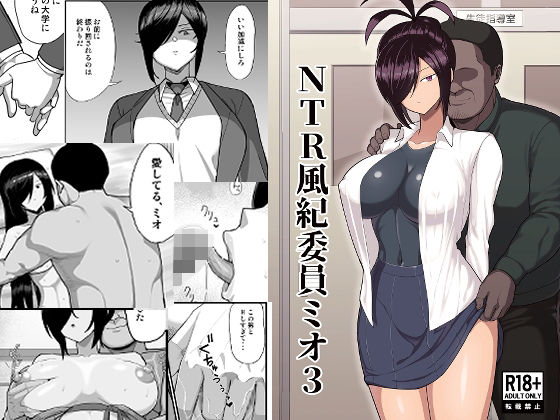 NTR風紀委員ミオ3 サンプル 2