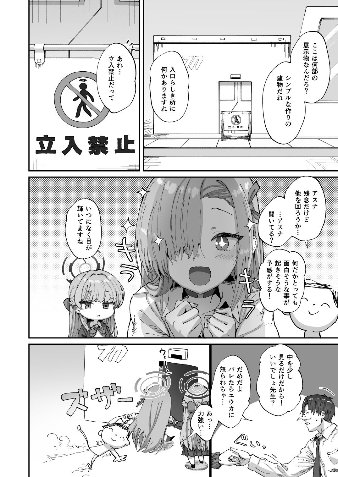 アスナ＆トキとセックスしないと出られない部屋 サンプル 4
