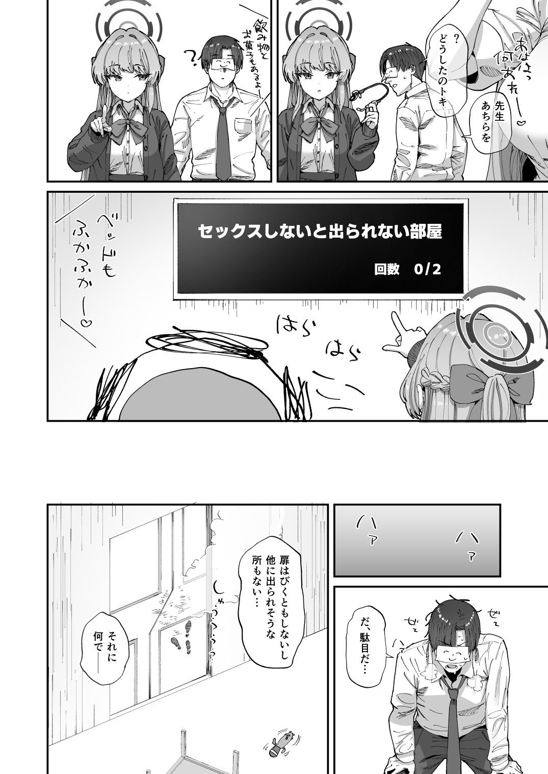アスナ＆トキとセックスしないと出られない部屋 サンプル 5