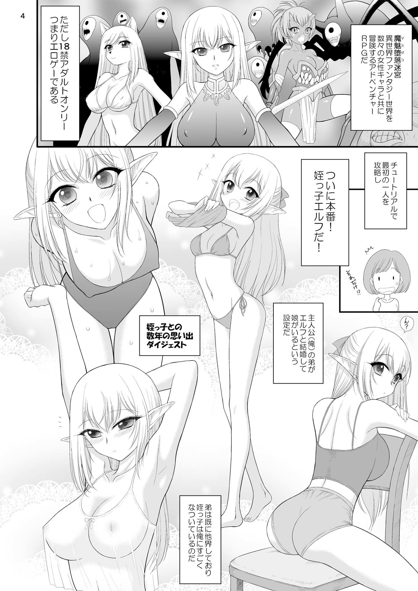魔魅の迷宮 姪っ子エルフ編 サンプル 4