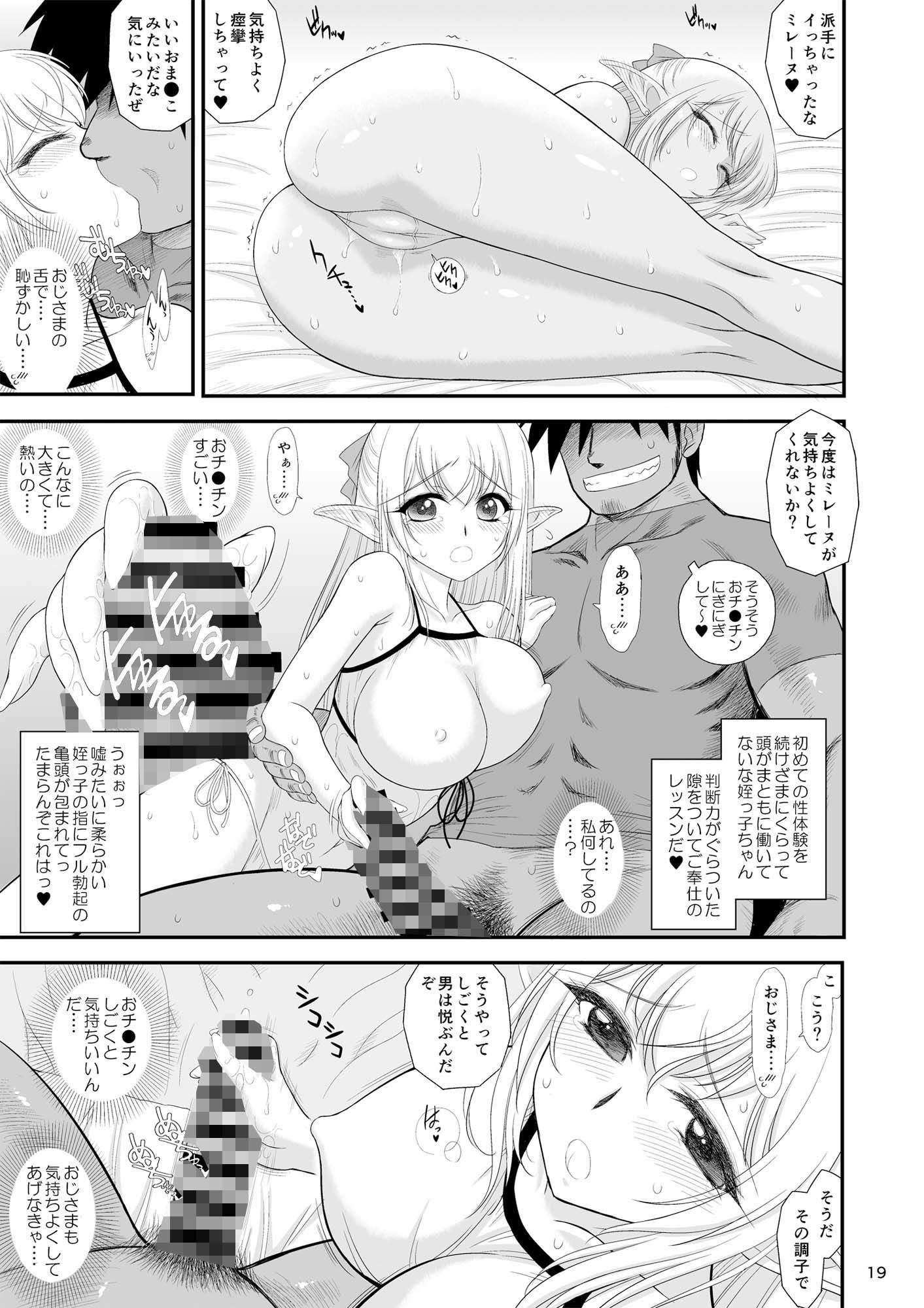 魔魅の迷宮 姪っ子エルフ編 サンプル 7