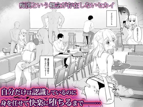 痴●の存在しない素晴らしいセカイ -総集編2- サンプル 4