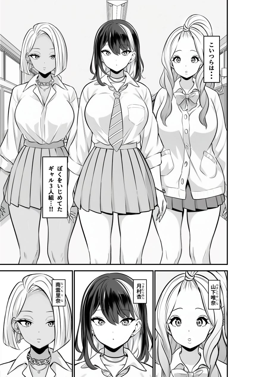 いじめられっ子の僕の人生が?オス?になった日 サンプル 3