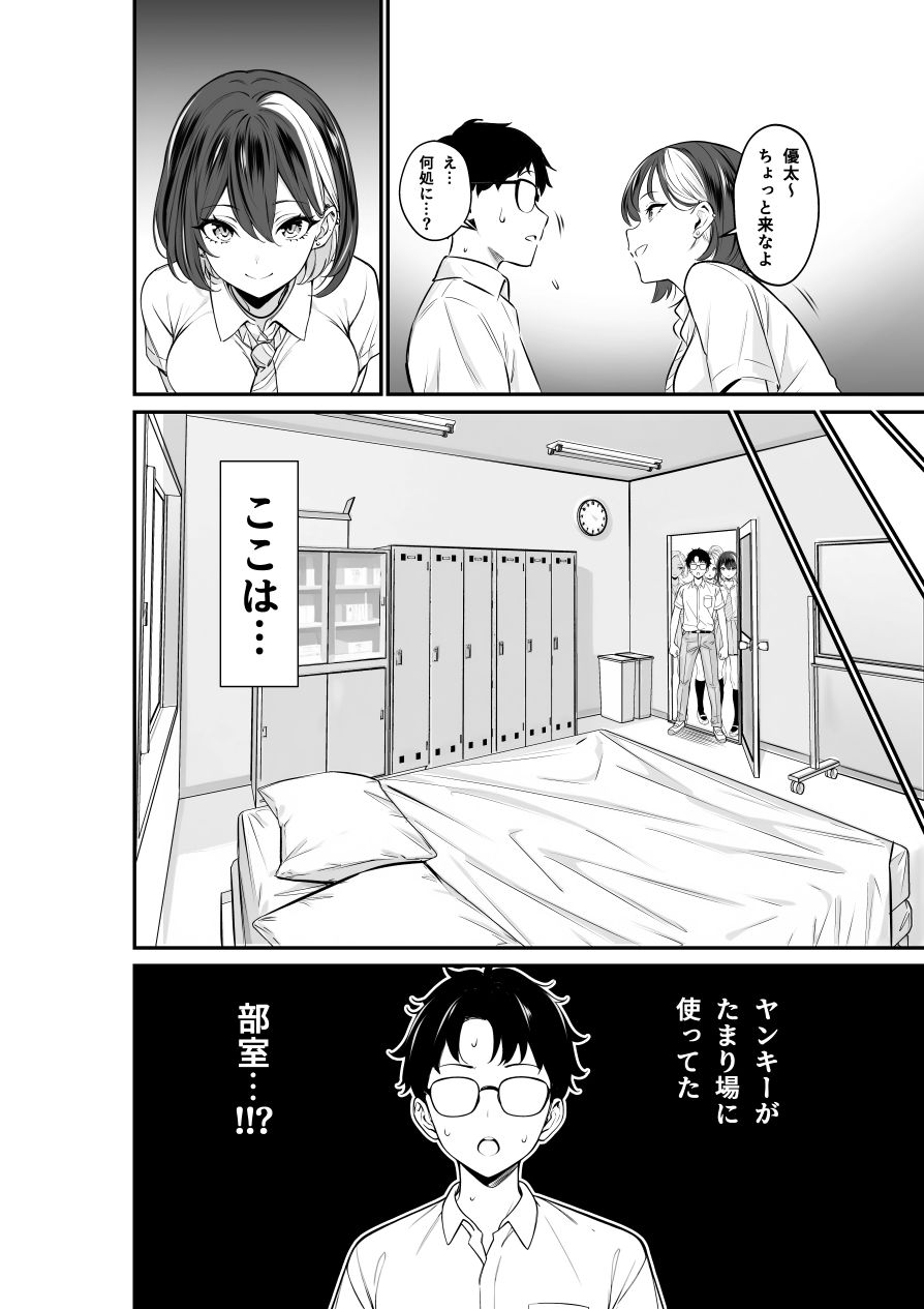いじめられっ子の僕の人生が?オス?になった日 サンプル 4