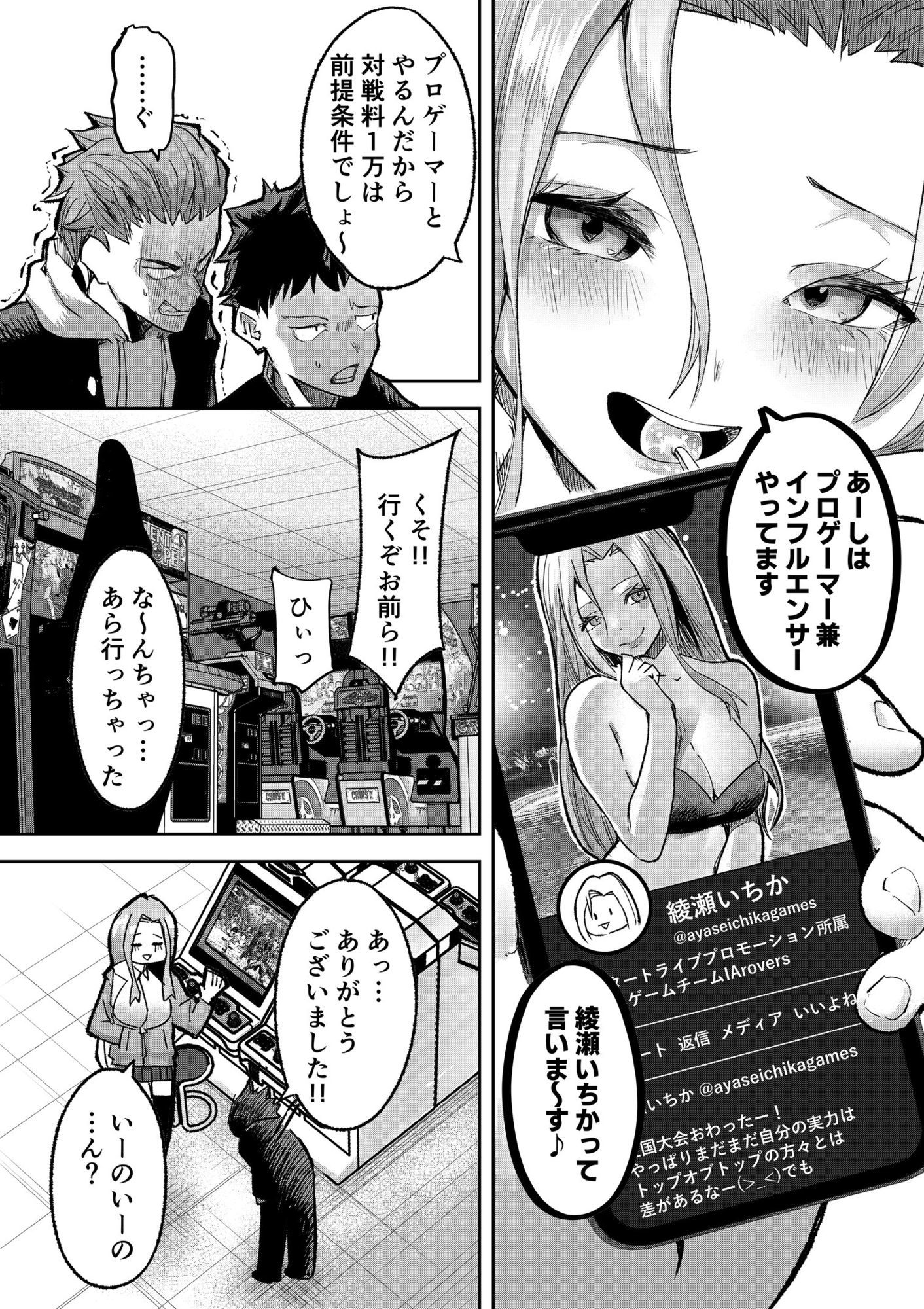 ギャルプロゲーマー様の生おっぱいをファンの前で晒してやるよ サンプル 6