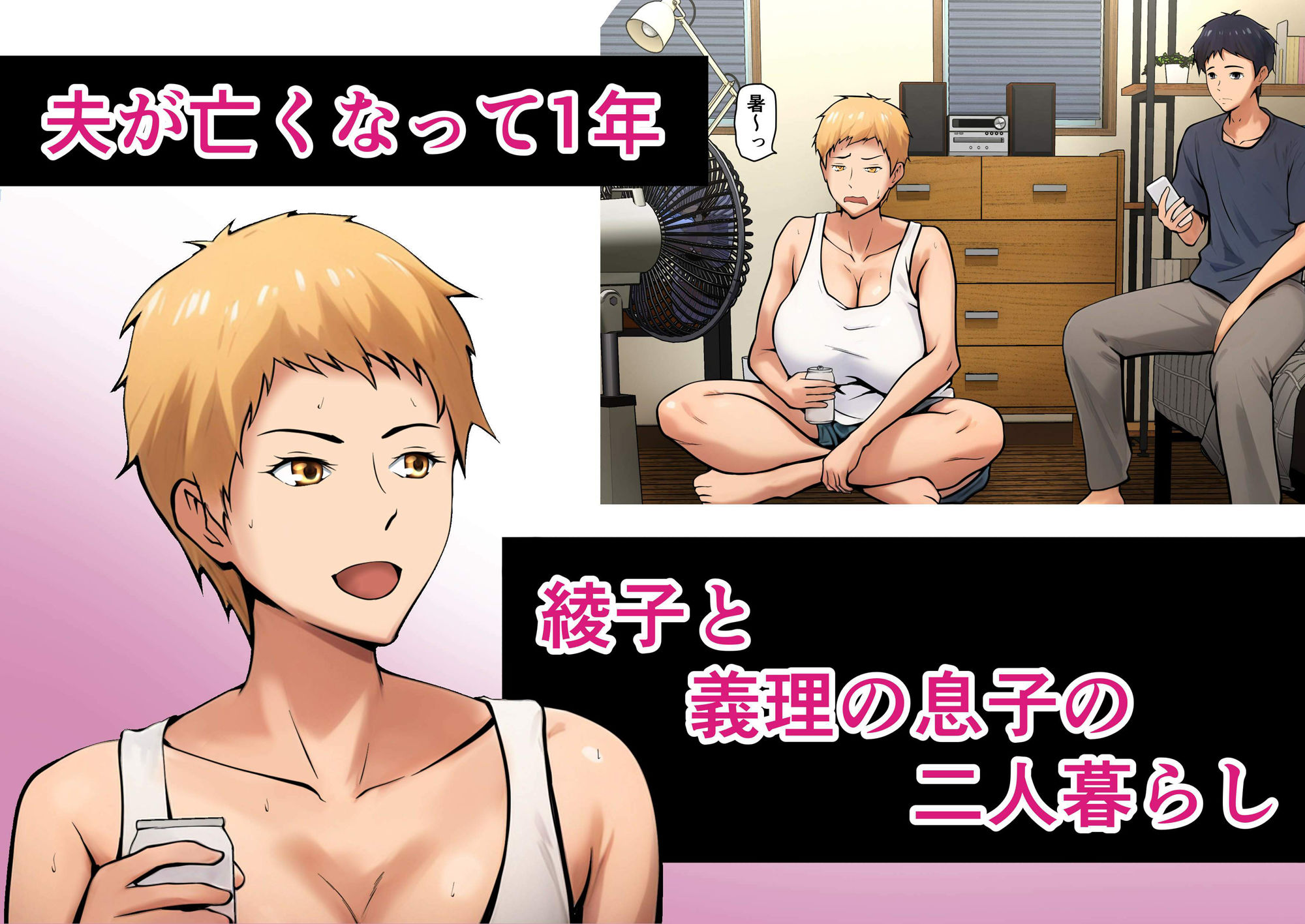 義理の親子が同居してればきっとこう サンプル 3