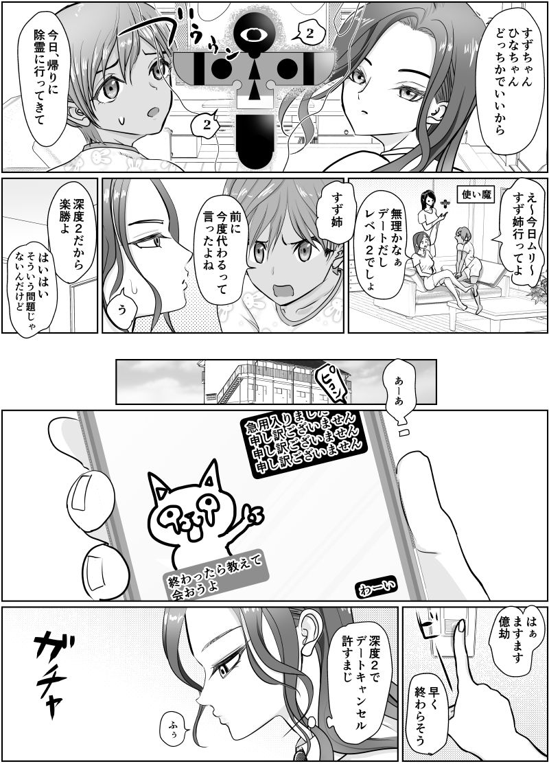 これは除霊です2 サンプル 10